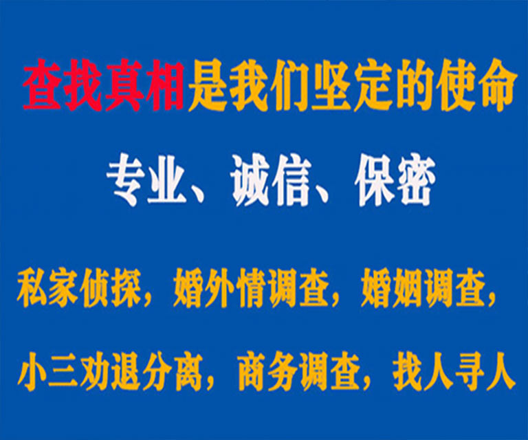 皇姑私家侦探哪里去找？如何找到信誉良好的私人侦探机构？